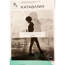 Κατάθλιψη
