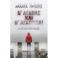 Ν' αγαπάς και ν' αγαπιέσαι