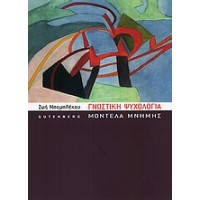 Γνωστική ψυχολογία