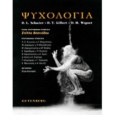 Ψυχολογία