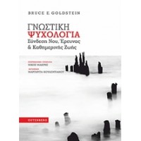 Γνωστική ψυχολογία