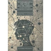 Ψυχοπαθολογία του λόγου και της γλώσσας