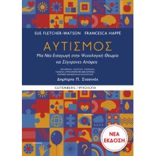 Αυτισμός