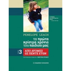 Tα πρώτα κρίσιμα χρόνια του παιδιού μας