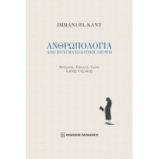 Ανθρωπολογία από πραγματολογική άποψη