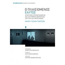 Ο πλαισιωμένος εαυτός