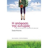 Η απόφαση της ευτυχίας