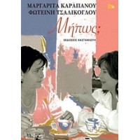 Μήπως;