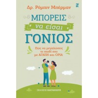 Μπορείς να είσαι γονιός