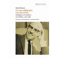 Για την κυβέρνηση των ζωντανών