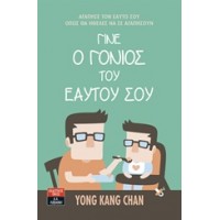 Γίνε ο γονιός του εαυτού σου