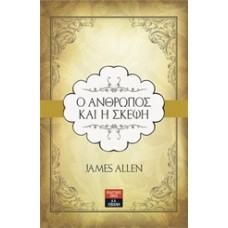 Ο άνθρωπος και η σκέψη