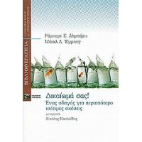 Δικαίωμά σας