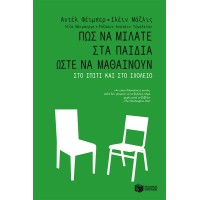 Πώς να μιλάτε στα παιδιά ώστε να μαθαίνουν