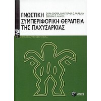 Γνωστική συμπεριφορική θεραπεία της παχυσαρκίας