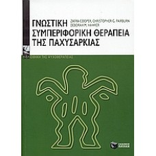 Γνωστική συμπεριφορική θεραπεία της παχυσαρκίας