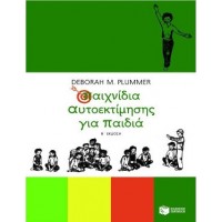 Παιχνίδια αυτοεκτίμησης για παιδιά