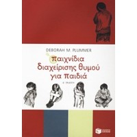 Παιχνίδια διαχείρισης θυμού για παιδιά