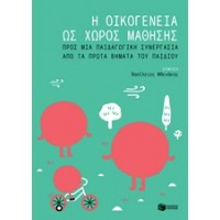 Η οικογένεια ως χώρος μάθησης