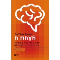 Η πηγή