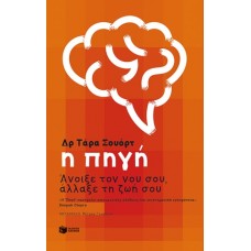 Η πηγή