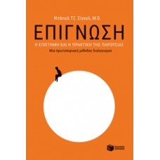 Επίγνωση: Η επίγνωση και η πρακτική της παρουσίας
