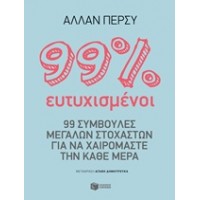 99% ευτυχισμένοι