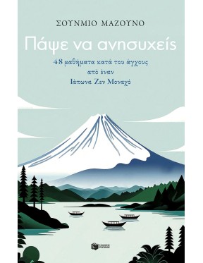 Πάψε να ανησυχείς Πάψε να ανησυχείς