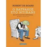 Ο βάτραχος στο ντιβάνι