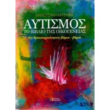 Αυτισμός, Το βιβλίο της οικογένειας