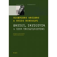 Εαυτός, ταυτότητα και στυλ προσωπικότητας