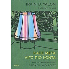 Κάθε μέρα λίγο πιο κοντά