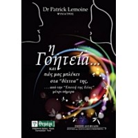 Η γοητεία...