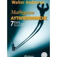 Μαθήματα αυτοπεποίθησης