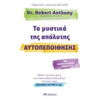 Τα μυστικά της απόλυτης αυτοπεποίθησης
