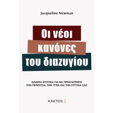 Οι νέοι κανόνες του διαζυγίου