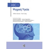 ABC στην ψυχική υγεία