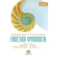 Γνωστική ψυχολογία