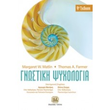 Γνωστική ψυχολογία