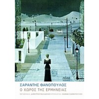 Ο χώρος της ερμηνείας