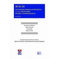 HCR-20