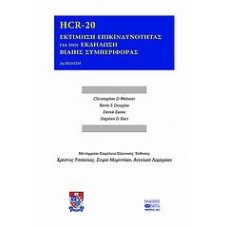 HCR-20