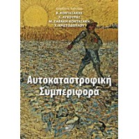Αυτοκαταστροφική συμπεριφορά
