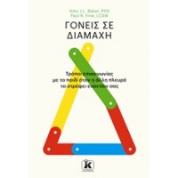 Γονείς σε διαμάχη