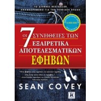 Οι 7 συνήθειες των εξαιρετικά αποτελεσματικών εφήβων