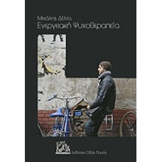 Ενεργειακή ψυχοθεραπεία