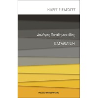 Κατάθλιψη