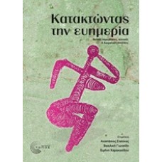 Κατακτώντας την ευημερία