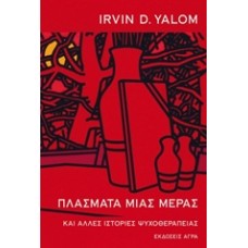 Πλάσματα μιας μέρας