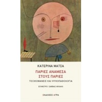 Παρίες ανάμεσα στους παρίες